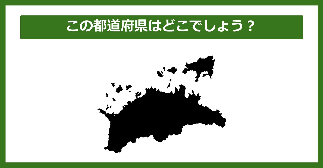 【都道府県クイズ】この都道府県はどこでしょう？（第33問）