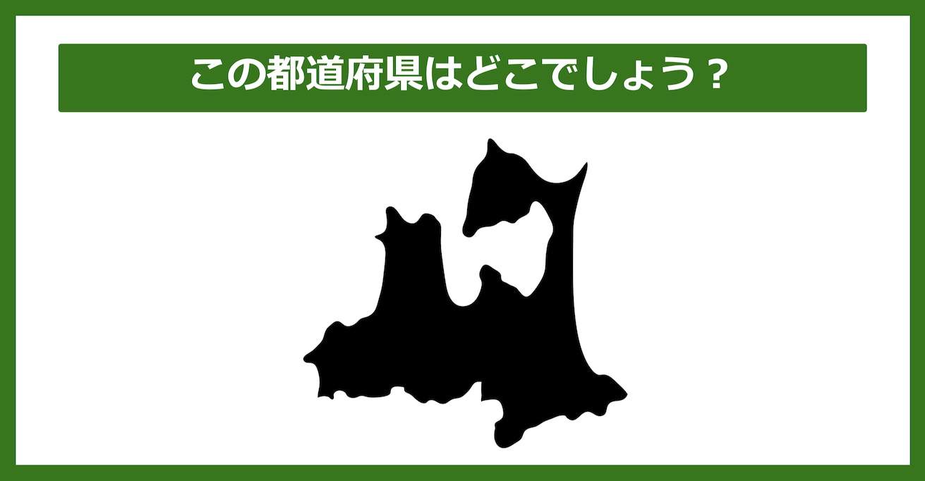 【都道府県クイズ】この都道府県はどこでしょう？（第41問）