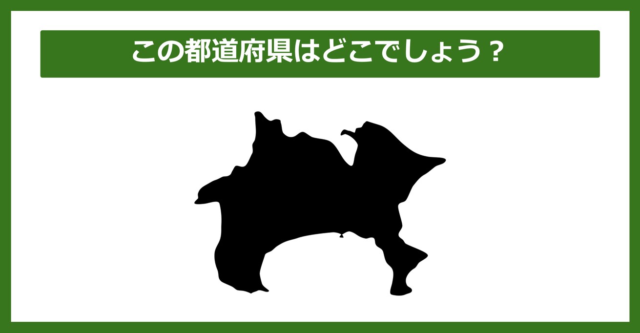 【都道府県クイズ】この都道府県はどこでしょう？（第47問）