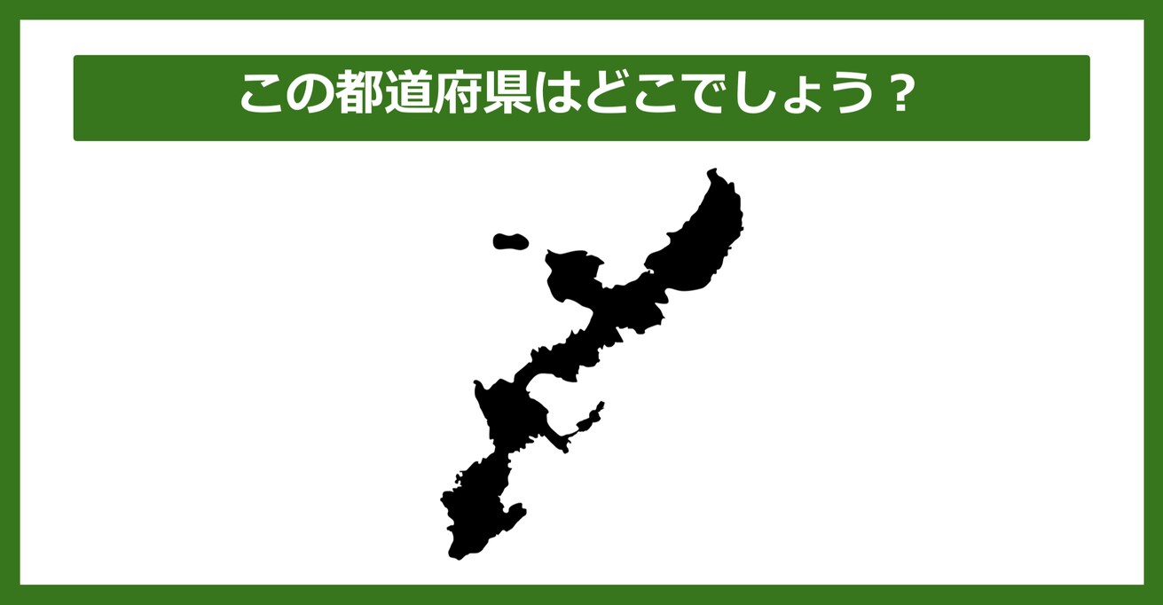 【都道府県クイズ】この都道府県はどこでしょう？（第49問）