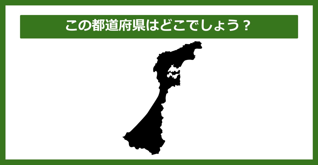 【都道府県クイズ】この都道府県はどこでしょう？（第57問）