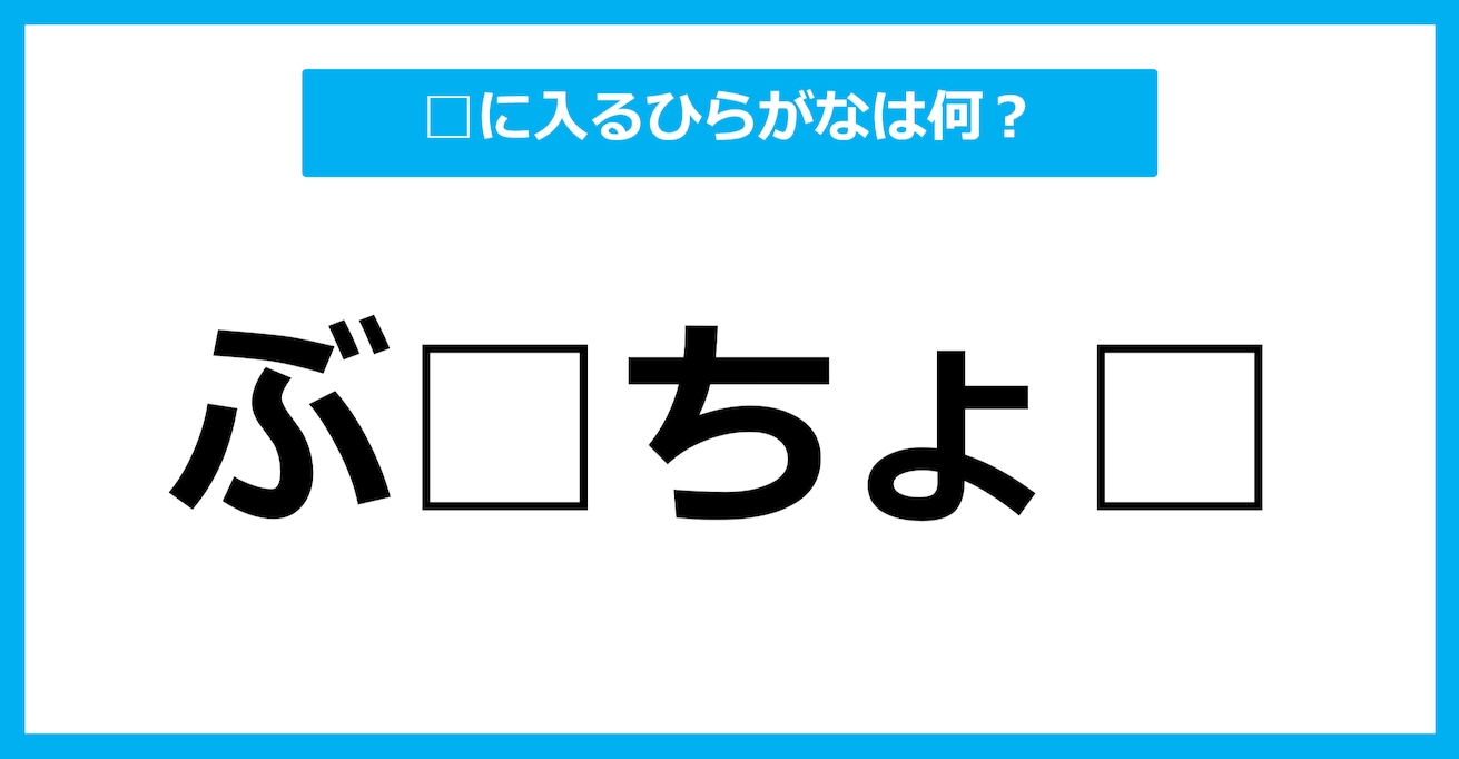 【ひらがな虫食いクイズ】空欄に入るひらがなは何？（第64問）