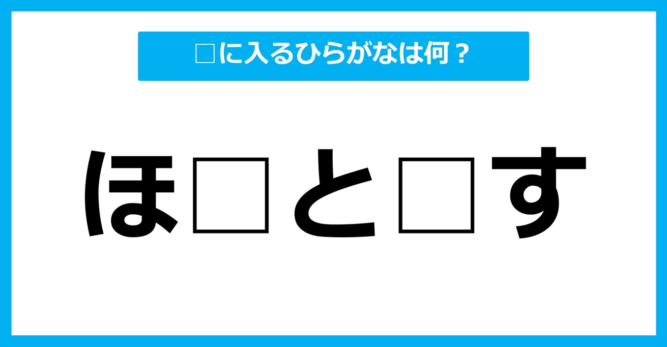 【ひらがな虫食いクイズ】空欄に入るひらがなは何？（第66問）