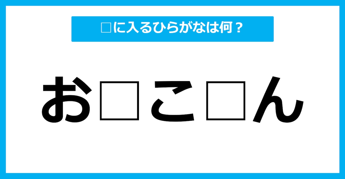 【ひらがな虫食いクイズ】空欄に入るひらがなは何？（第74問）