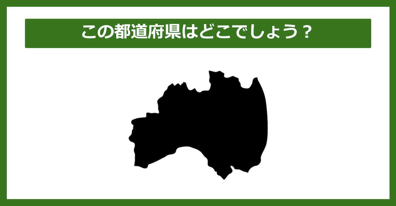 【都道府県クイズ】この都道府県はどこでしょう？（第72問）