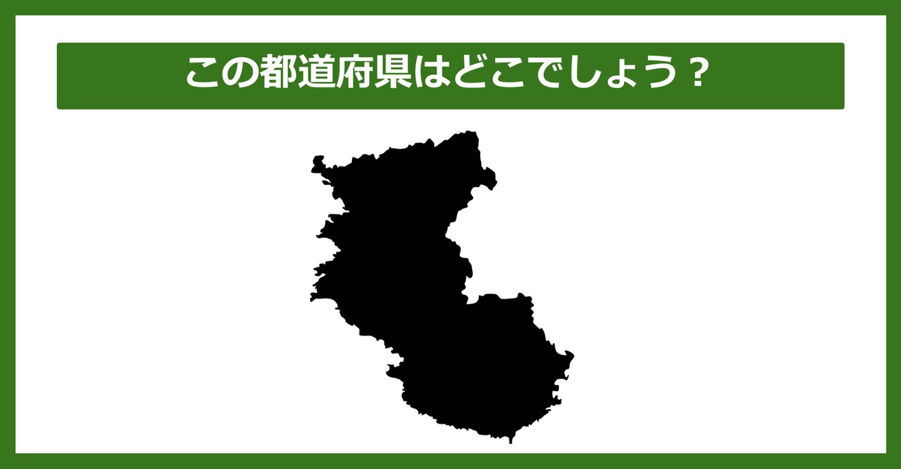 【都道府県クイズ】この都道府県はどこでしょう？（第76問）