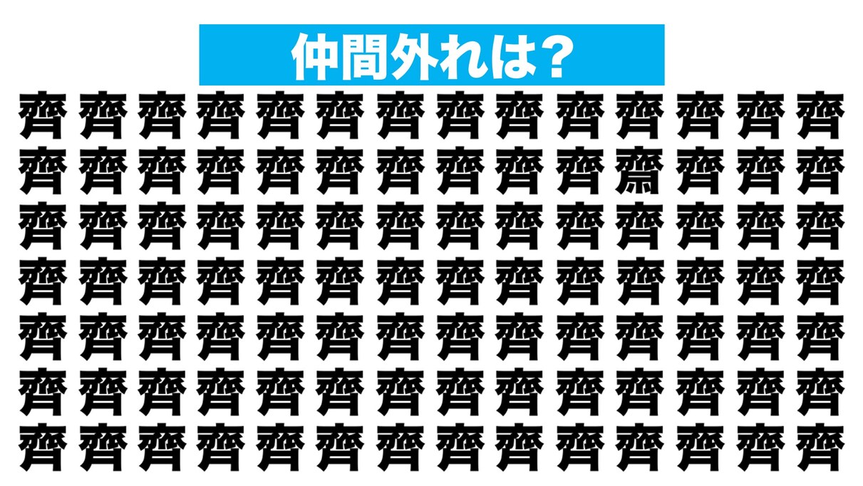 【漢字間違い探しクイズ】仲間外れはどれ？（第216問）