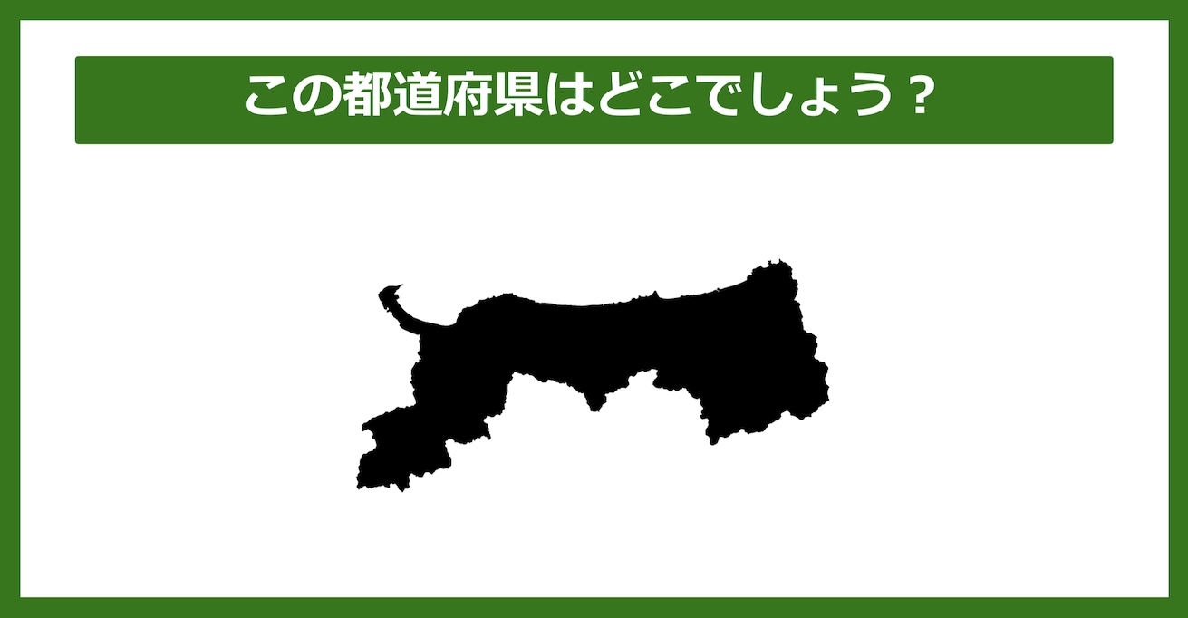 【都道府県クイズ】この都道府県はどこでしょう？（第78問）