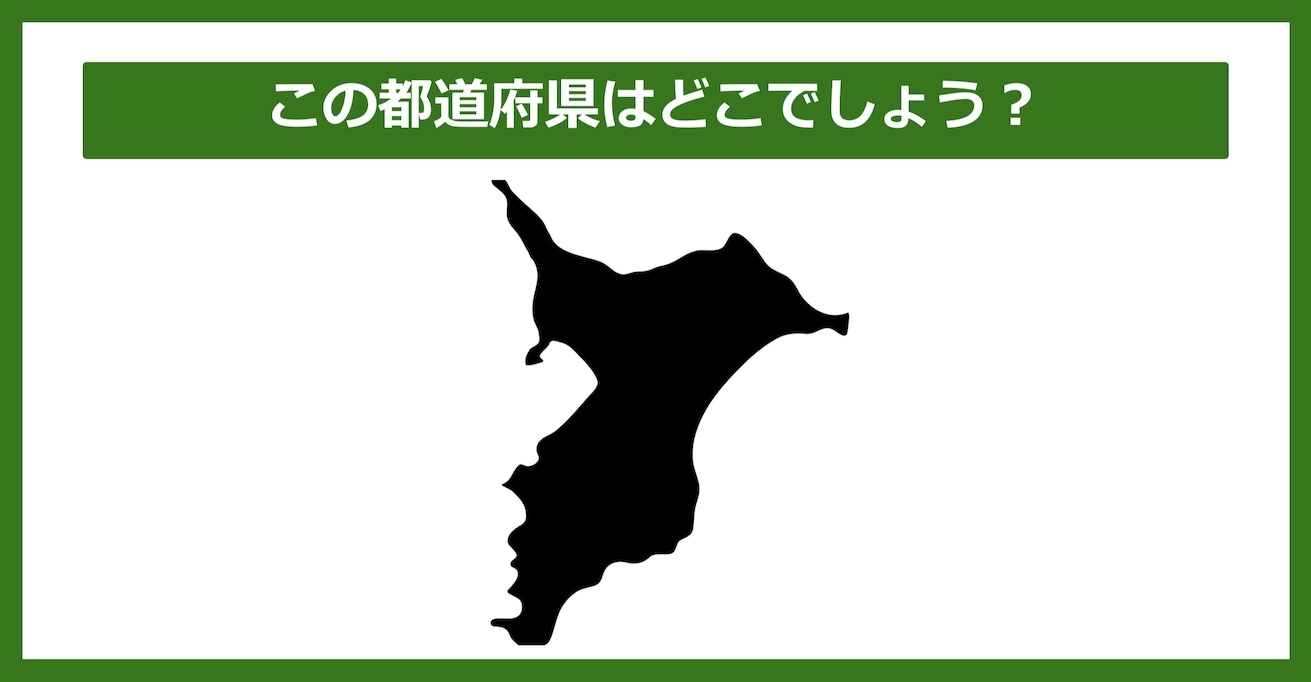 【都道府県クイズ】この都道府県はどこでしょう？（第94問）