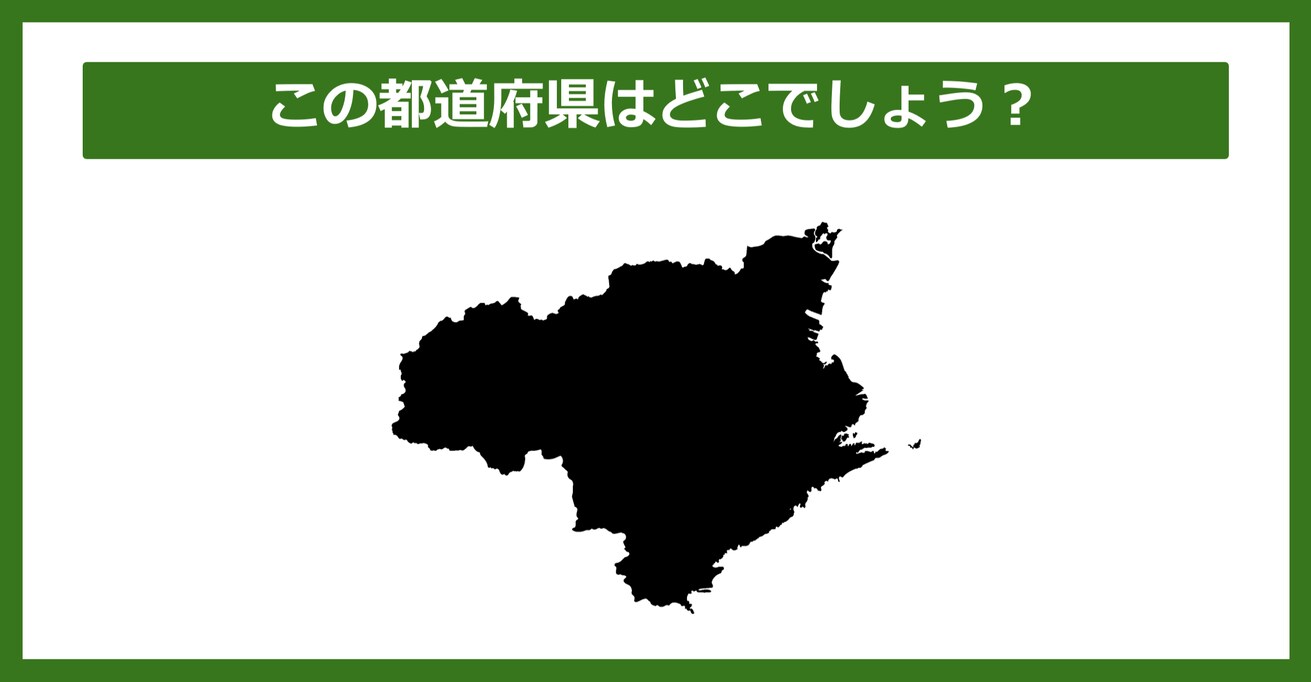 【都道府県クイズ】この都道府県はどこでしょう？（第96問）