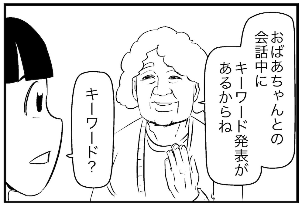 【ホラー】"会話中にキーワード発表がある" と特番のようなことを言い出すおばあちゃん その意図は…