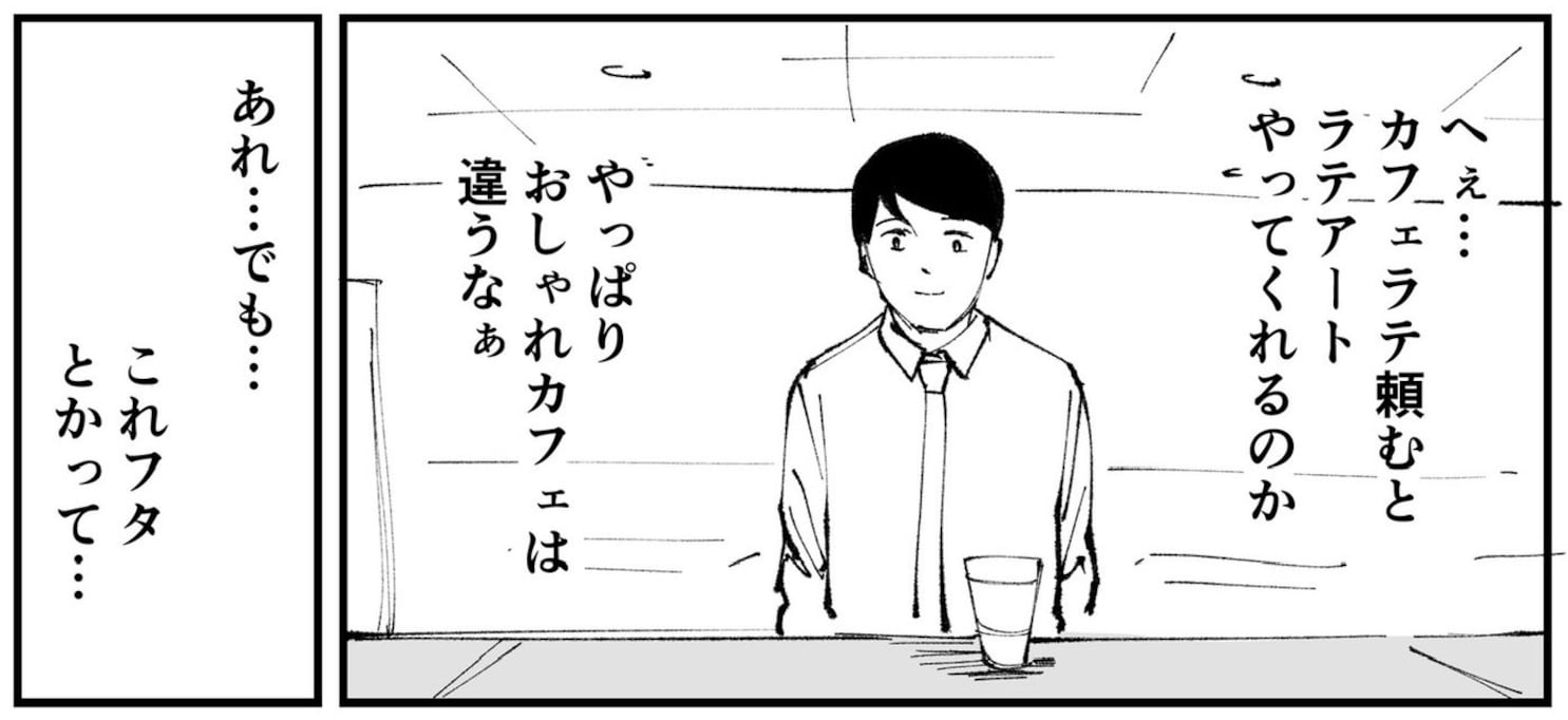 【ほのぼの】頼んだホットカフェラテにフタがつかない理由は…「恋が始まる」「常連になっちゃう」