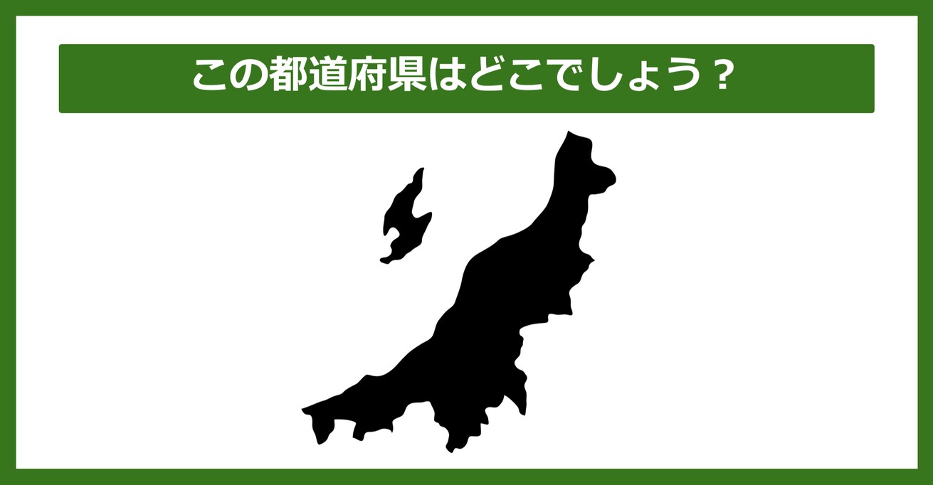 【都道府県クイズ】この都道府県はどこでしょう？（第100問）