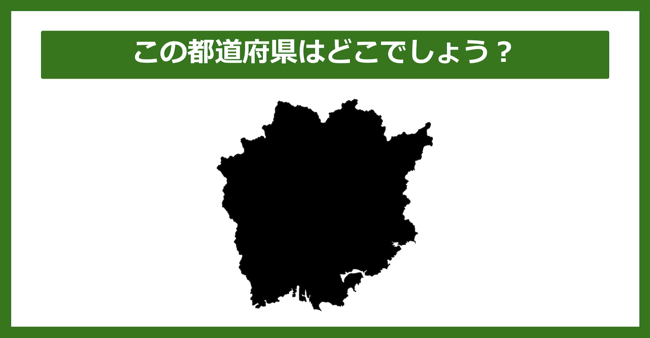 【都道府県クイズ】この都道府県はどこでしょう？（第106問）