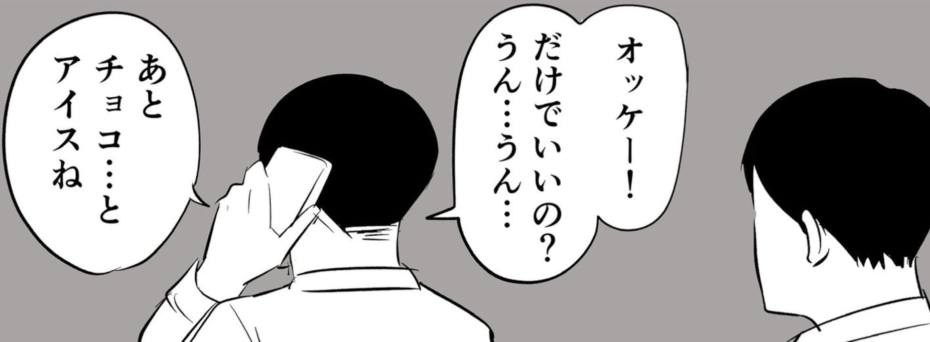 偶然道端で聞いたおつかいの内容があまりにも怪しすぎて…!?【薬物ダメ、絶対】