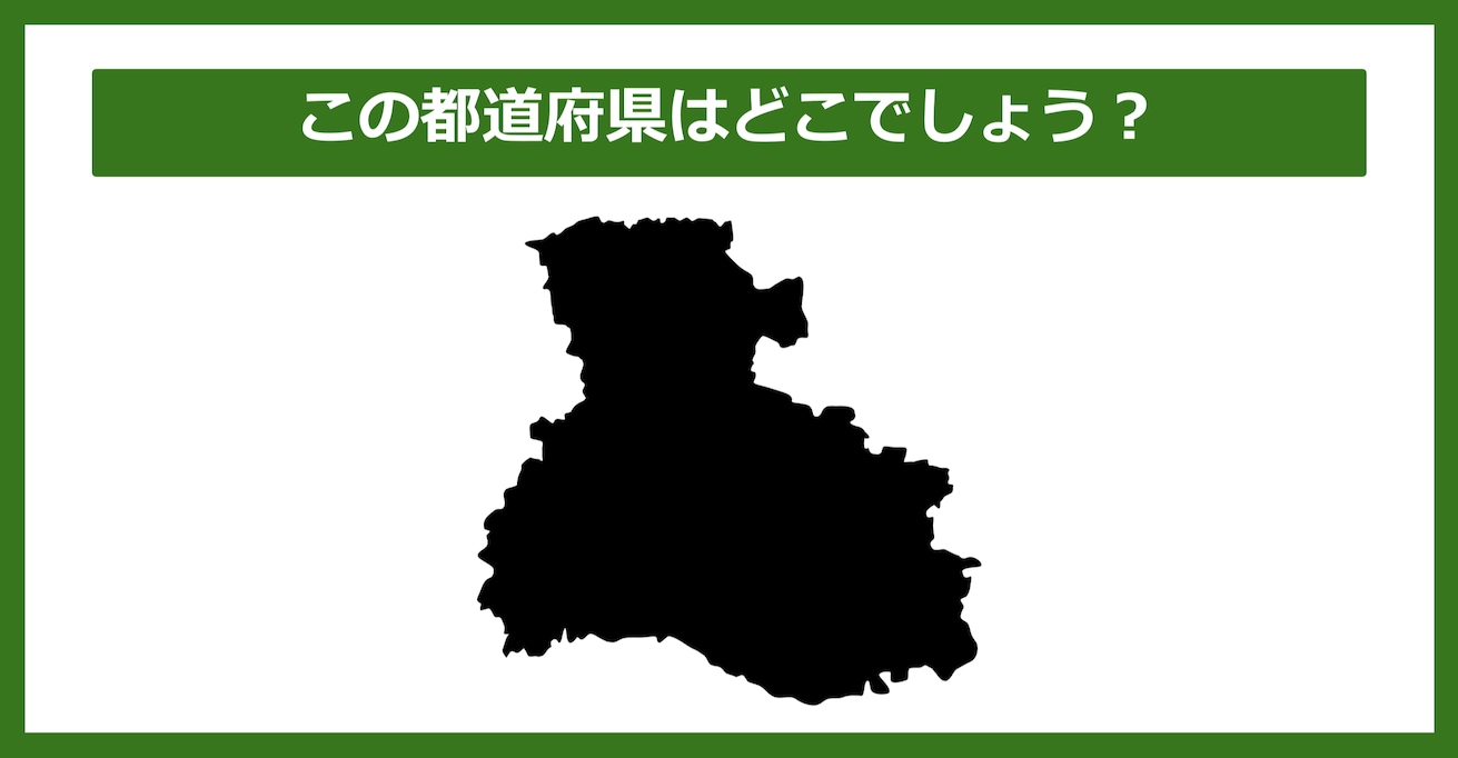 【都道府県クイズ】この都道府県はどこでしょう？（第110問）