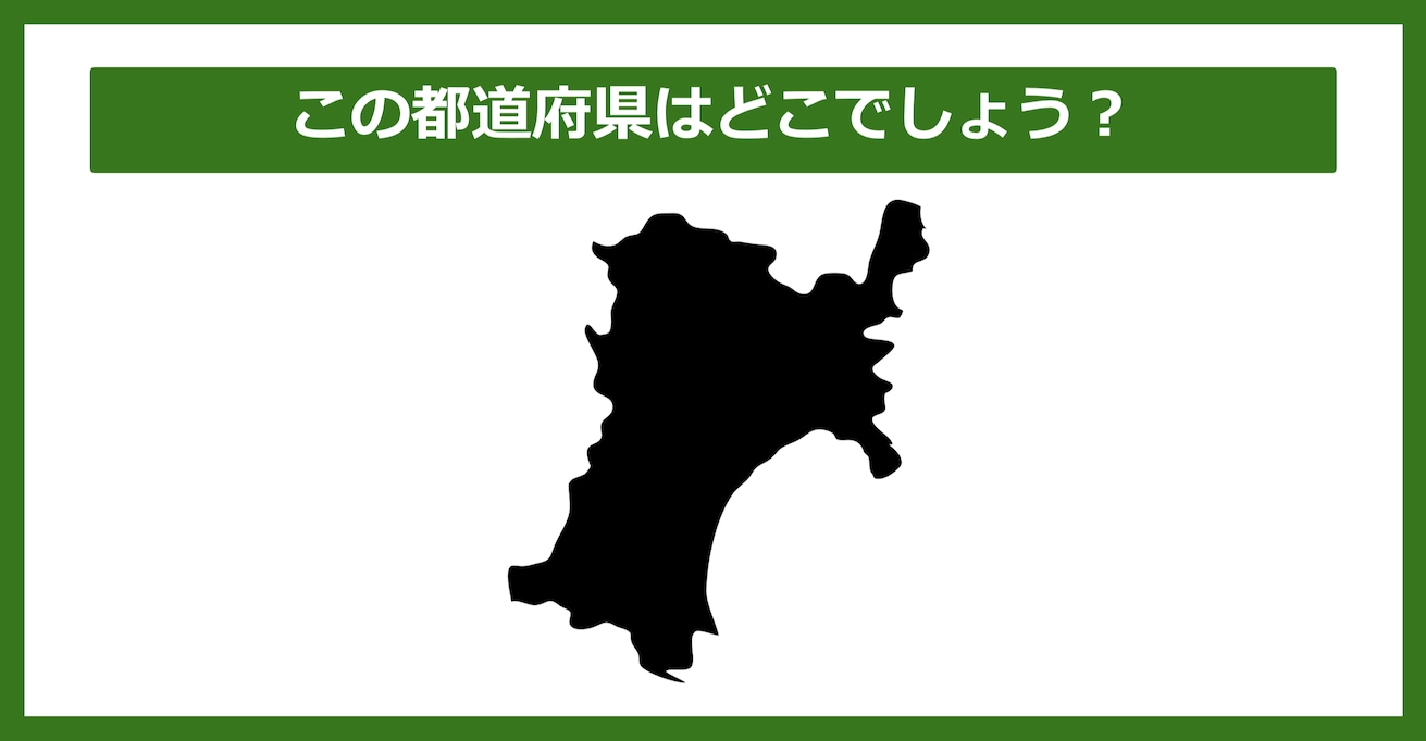 【都道府県クイズ】この都道府県はどこでしょう？（第124問）