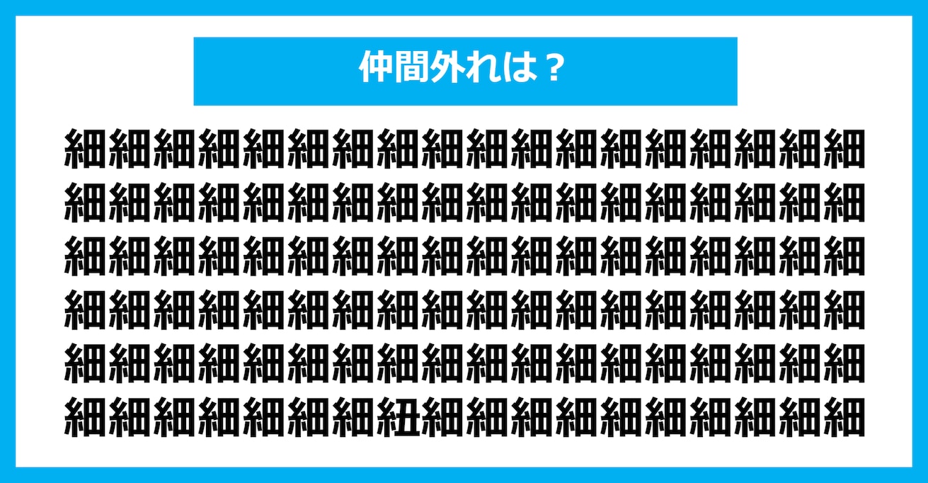 【漢字間違い探しクイズ】仲間外れはどれ？（第296問）