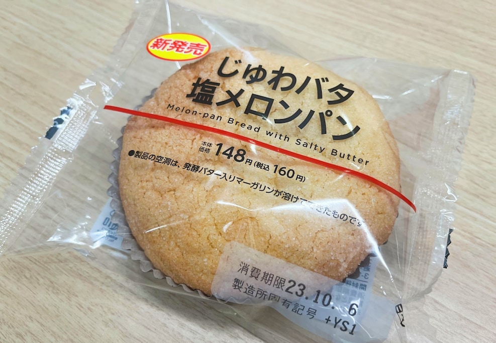 【罪の味】SNSで話題のローソン新作・じゅわバタ塩メロンパンを実食レビュー！【サク！じゅわ！がたまらない】