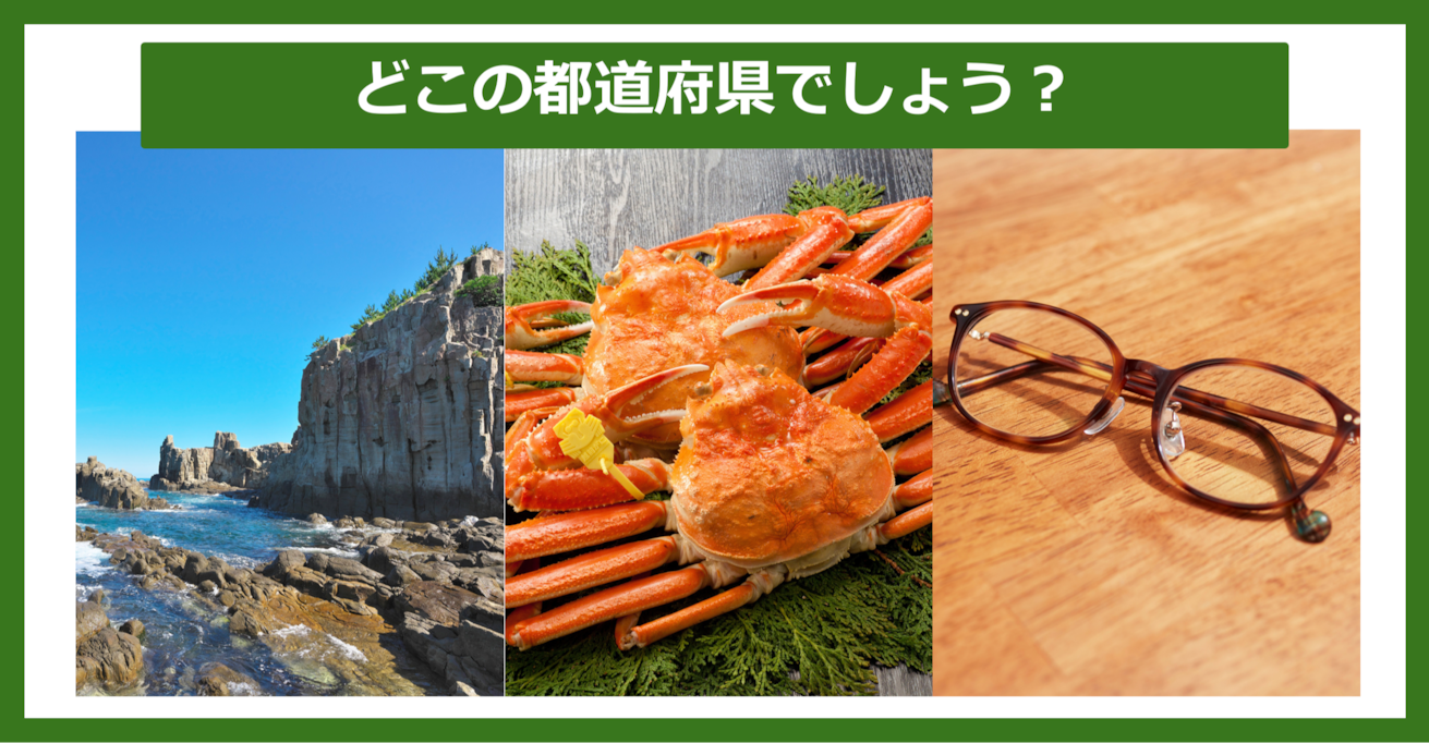 【都道府県クイズ】連想される都道府県はどこでしょう？（第15問）