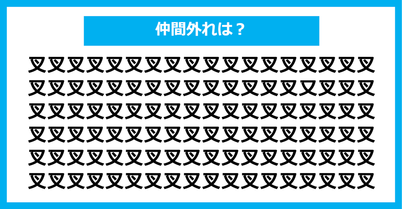 【漢字間違い探しクイズ】仲間外れはどれ？（第409問）