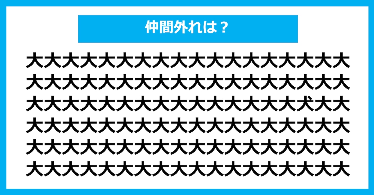 【漢字間違い探しクイズ】仲間外れはどれ？（第414問）