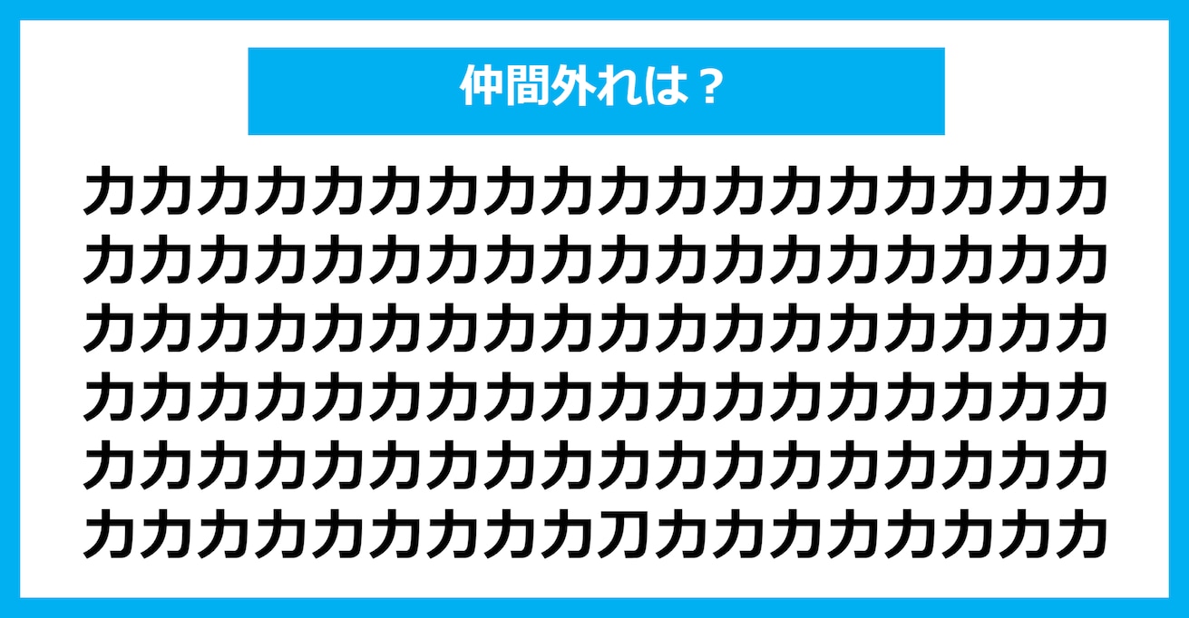 【漢字間違い探しクイズ】仲間外れはどれ？（第423問）