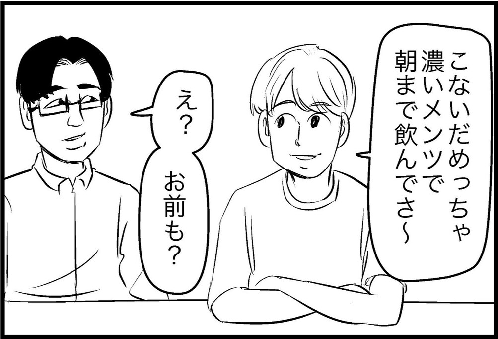 【聞き間違い】「朝まで濃いメンツで飲んだ話」がなぜか噛み合わない…と思ったらまさかの事実が判明!?