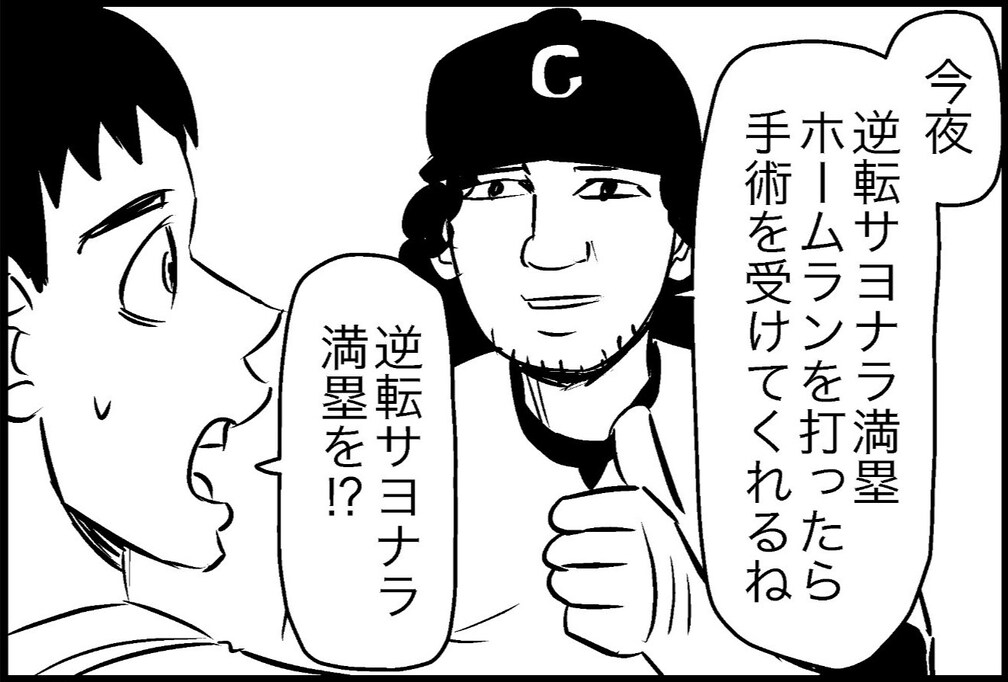 【末路】病気の子供にハードルが高すぎる約束をしてしまった野球選手の苦肉の策とは…？