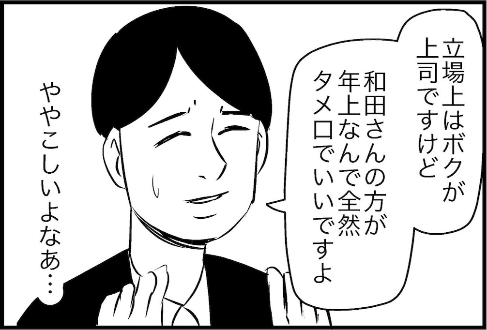 【驚愕】年上の部下はまさかの未来人!? タメ口を聞くかどうかで四苦八苦