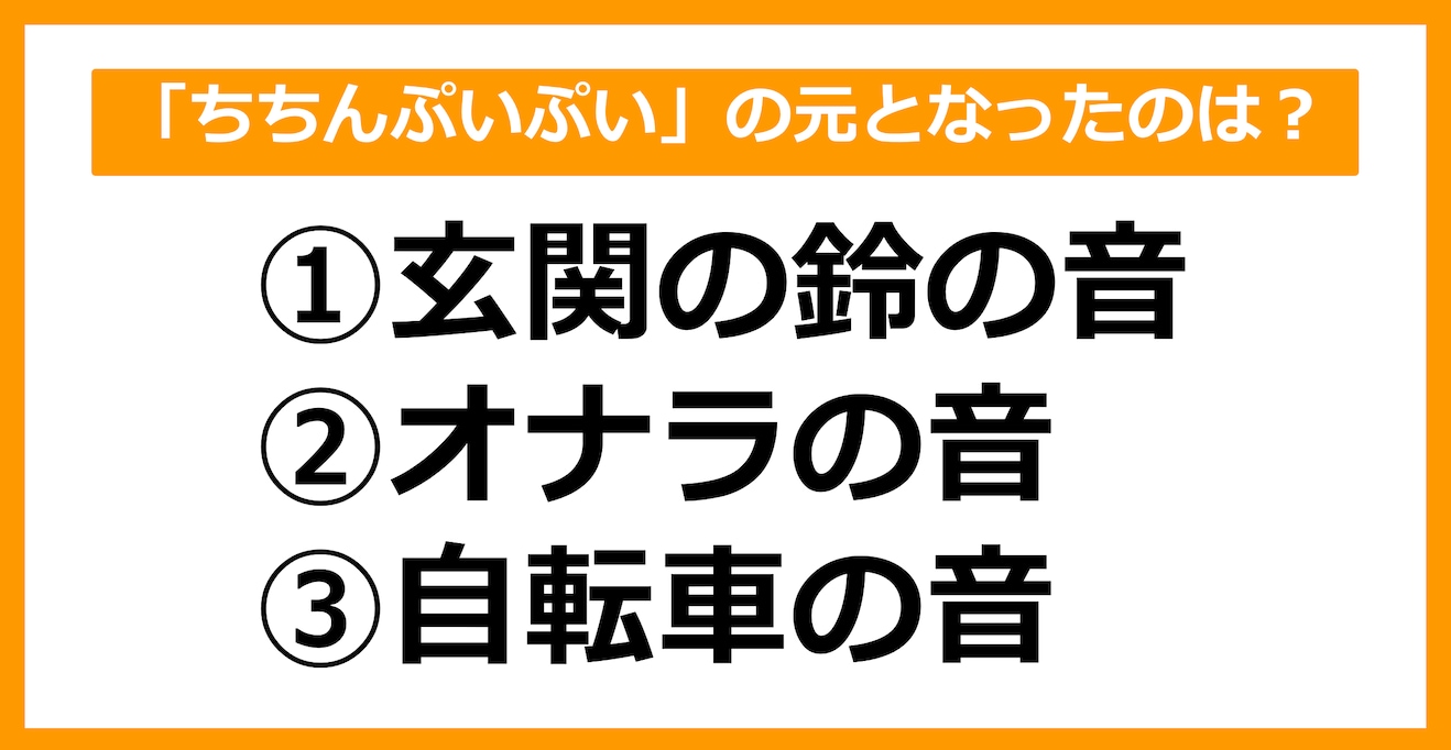 【雑学クイズ】「ちちんぷいぷい」の元となったのは？