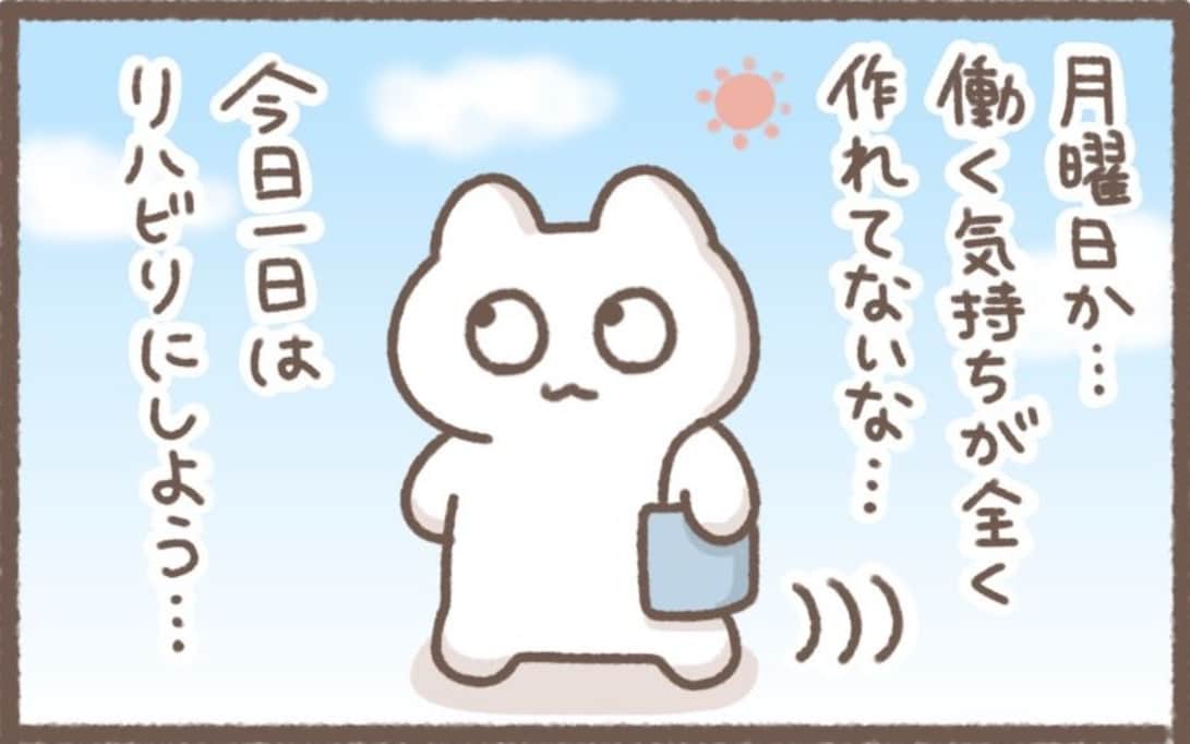 働きたくなさ過ぎて、1日 "リハビリデー" にしてみたら…「大体こう」「まさに今」