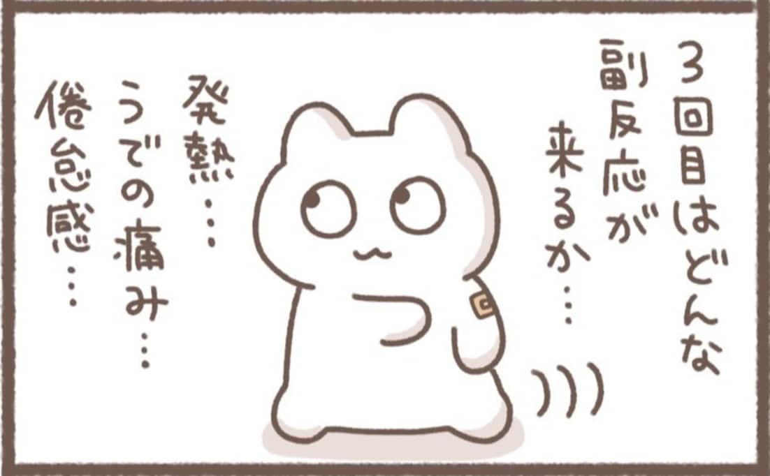 【爆笑】ワクチンの副反応としてやってきたのはまさかの症状で…「ただただ健康」「元気な証拠」