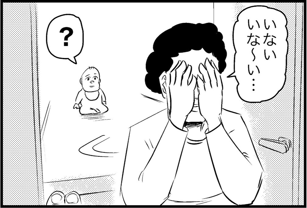 「いないいないばあ」の「いない」期間がとんでもなく長かったら？ 父親の奇行が失踪レベルすぎた