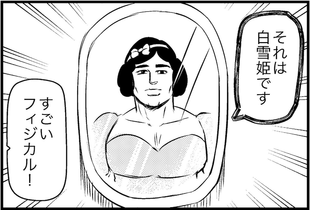 【真実の美しさ】白雪姫がもしもフィジカル評価だったら？ お后様が辿り着いた真実の答えとは【筋肉】