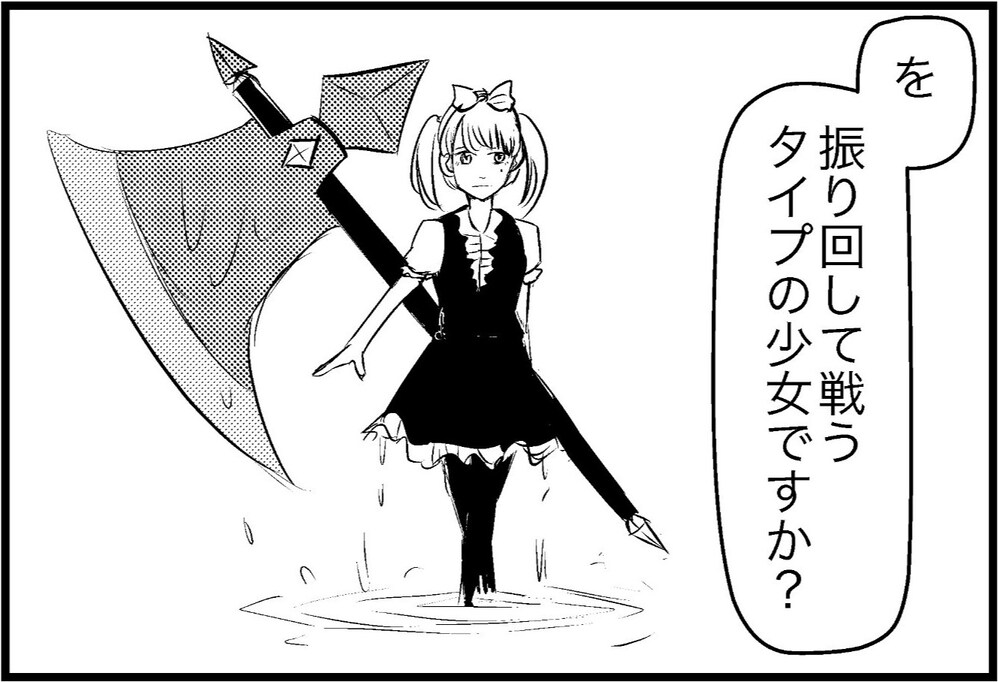 あなたが落としたのは巨大斧使いの少女ですか？ くすぐられるオタク心に「素直でよろしい」「それです」