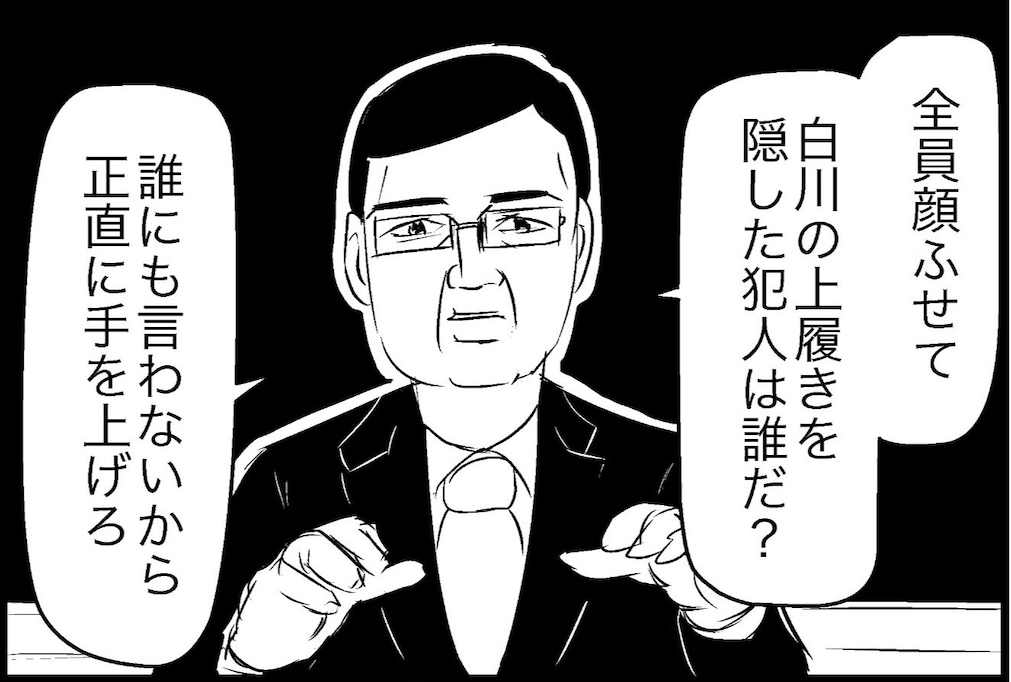 【妖怪】上履きを隠したのは誰？ 先生の推理の仕方がもはや妖怪レベルで怖い