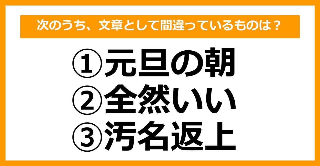 【雑学クイズ】次のうち、文章として間違っているものはどれでしょう？