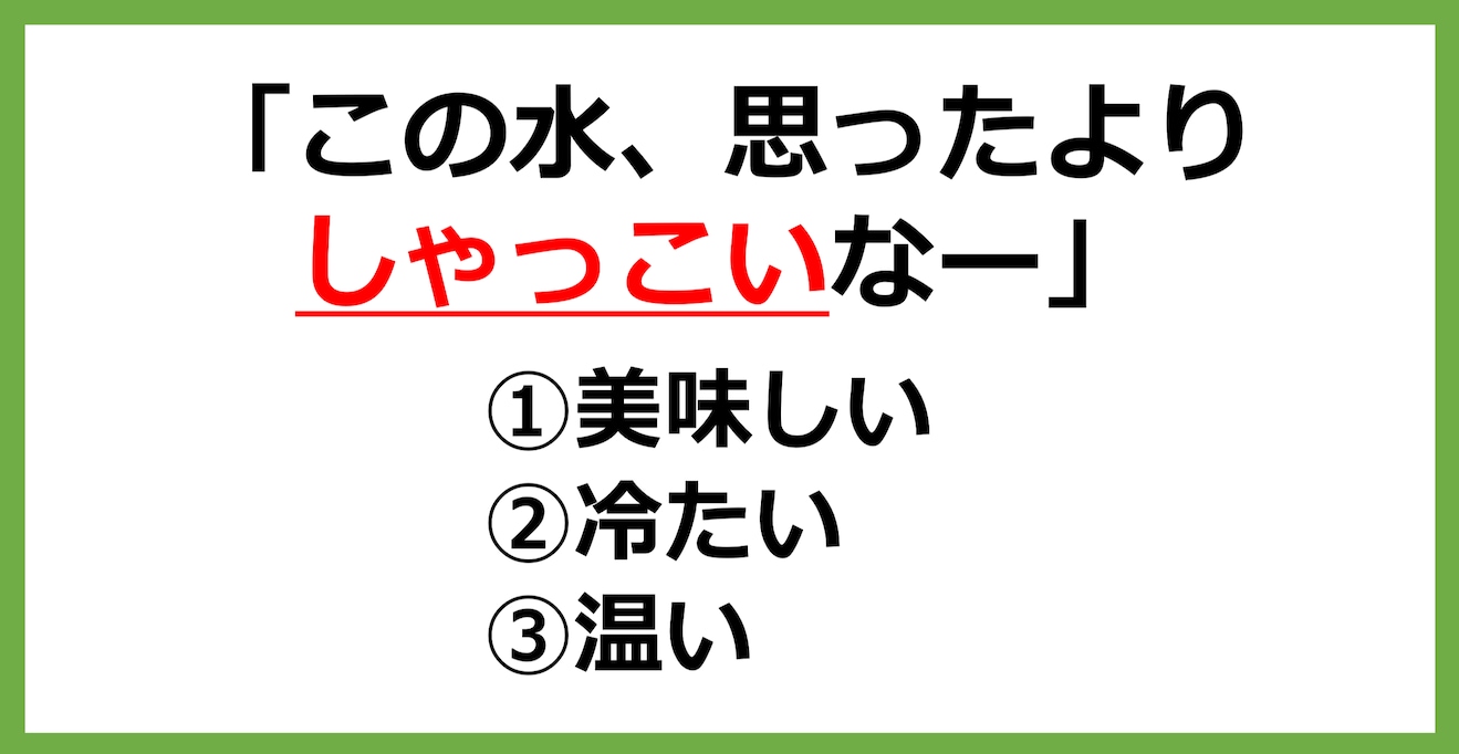 【方言クイズ】青森の方言「しゃっこい」はどういう意味？