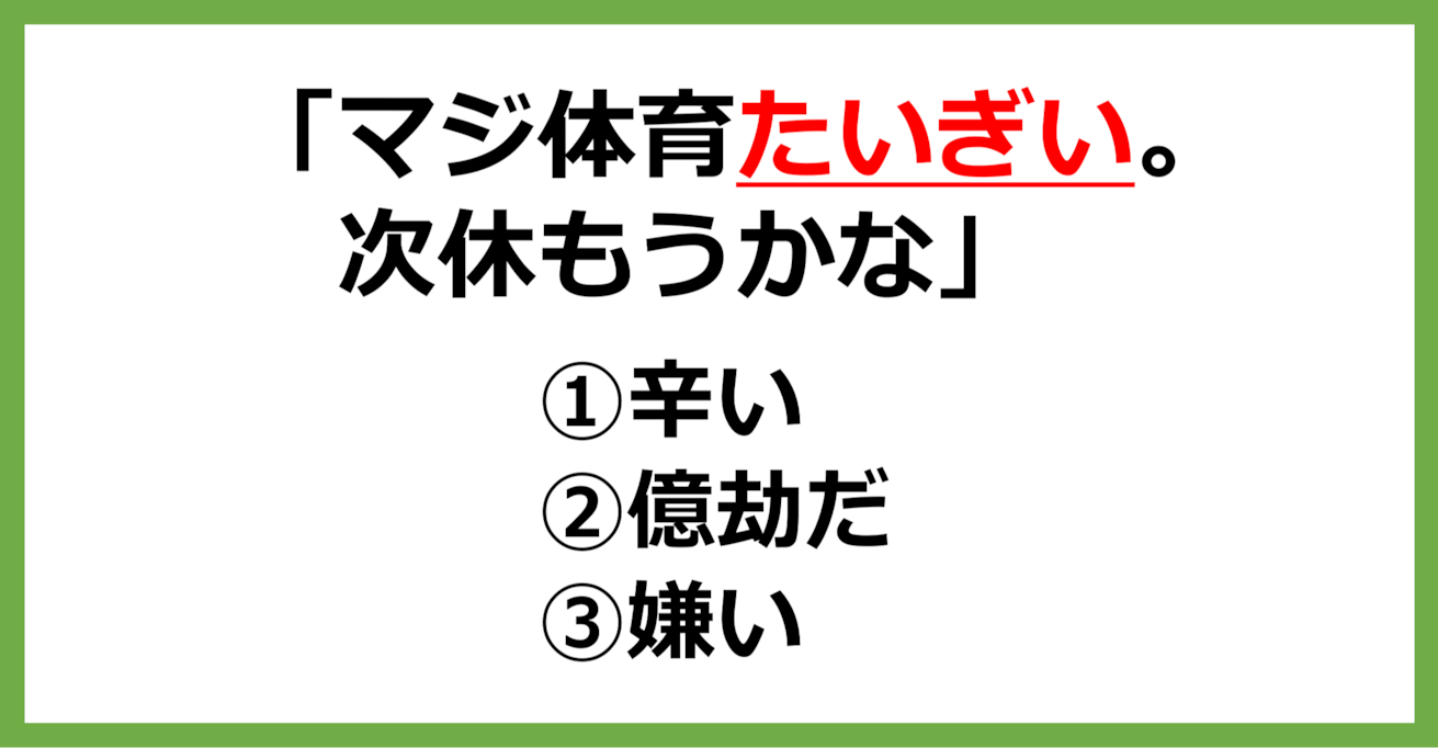 【方言クイズ】愛媛の方言「たいぎい」はどういう意味？