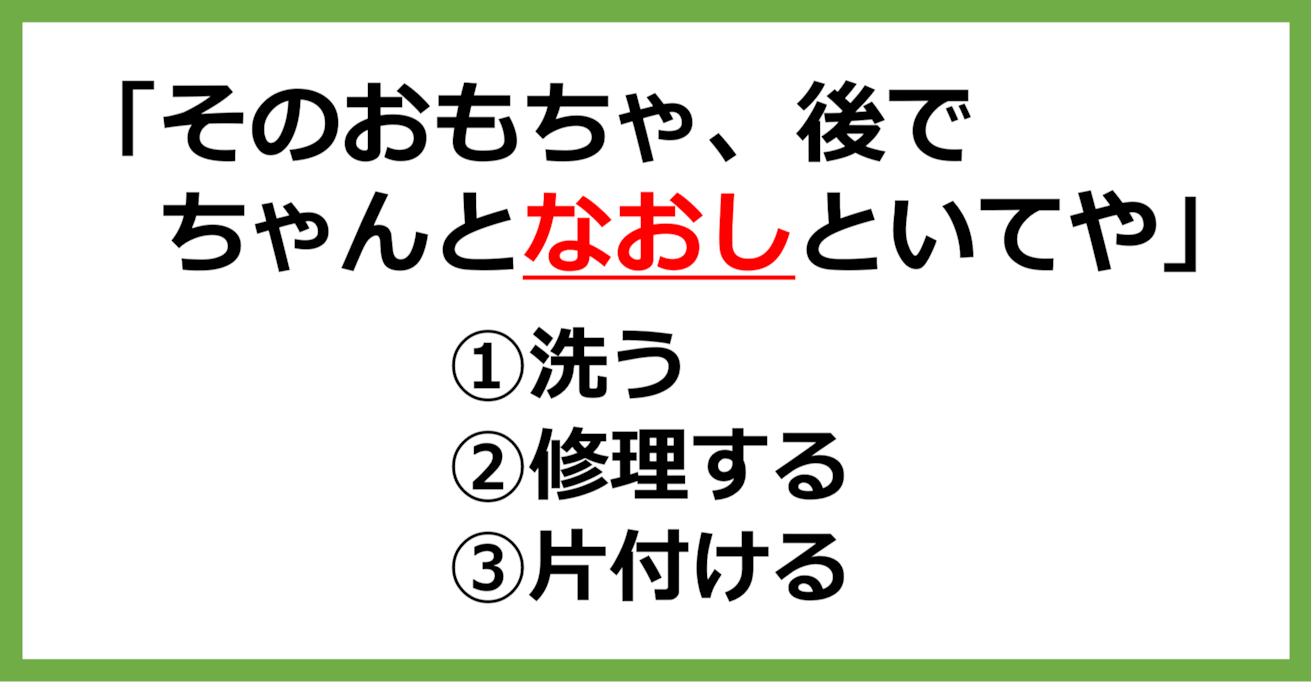 【方言クイズ】京都の方言「なおす」はどういう意味？