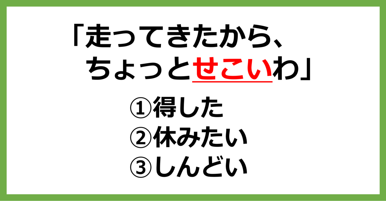 【方言クイズ】徳島の方言「せこい」はどういう意味？