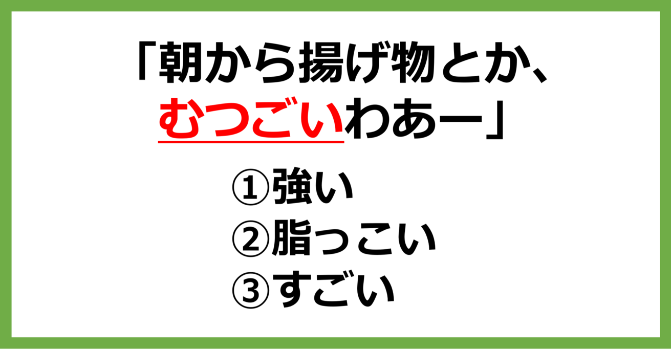 【方言クイズ】香川の方言「むつごい」はどういう意味？