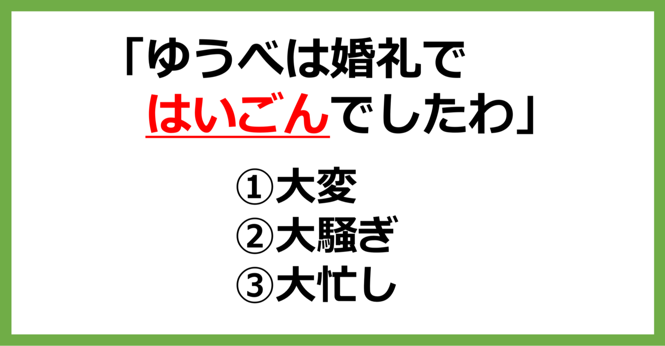 【方言クイズ】島根の方言「はいごん」はどういう意味？