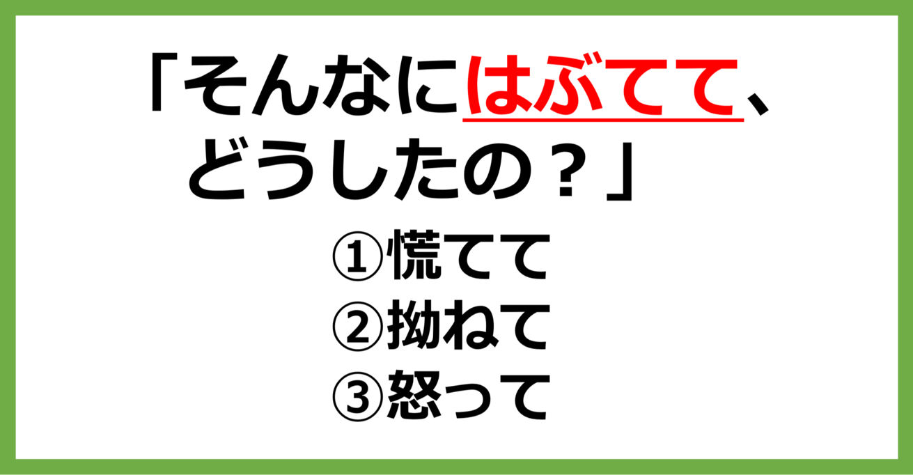 【方言クイズ】山口の方言「はぶてる」はどういう意味？