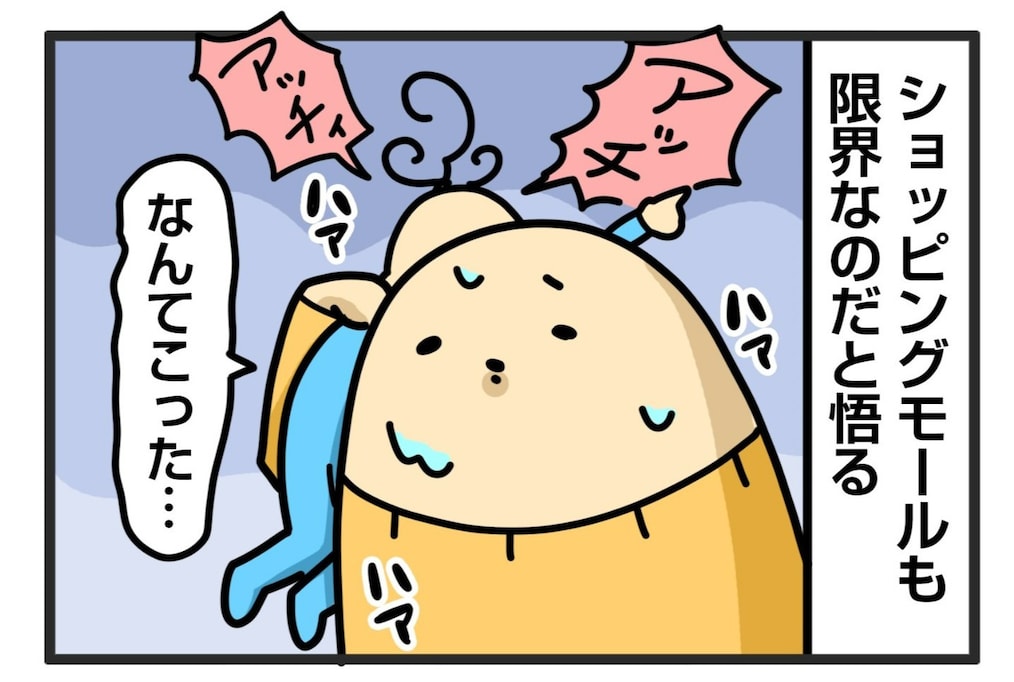 【子育てあるある】自我を持ち始めた子供と過ごす休日の最適解とは？「四コマ全てに共感しかない」