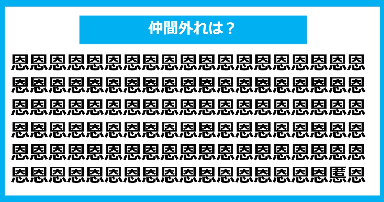 【漢字間違い探しクイズ】仲間外れはどれ？（第701問）