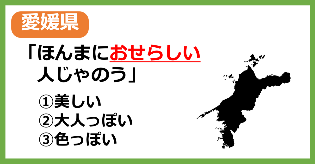 【方言クイズ】愛知の方言「おせらしい」はどういう意味？