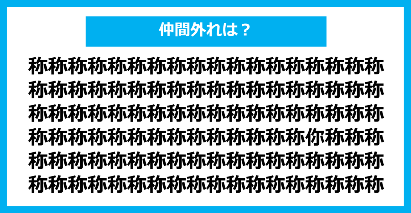 【漢字間違い探しクイズ】仲間外れはどれ？（第725問）