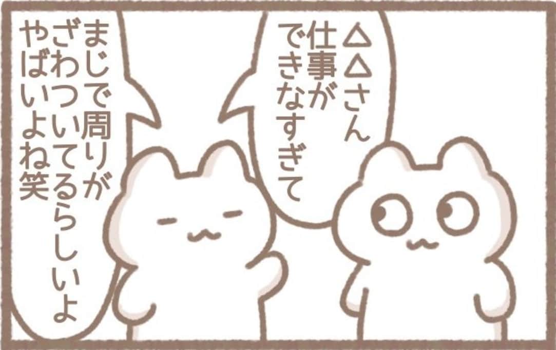 人の噂話を聞く時頭に浮かんでいることは…？【言わぬが吉】